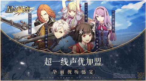 英雄传说星之轨迹日服(4)