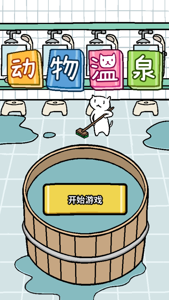 喵喵汗蒸馆(1)