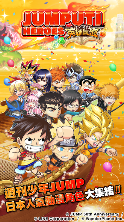 JUMPUTIHEROES英雄气泡(2)