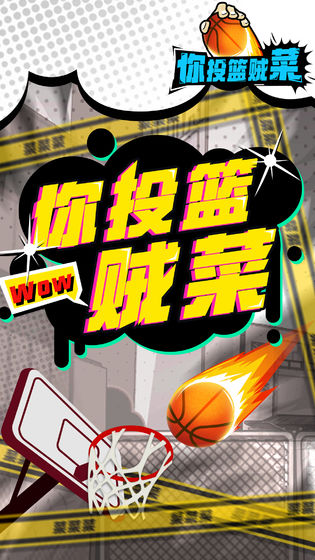 你投篮贼菜(5)