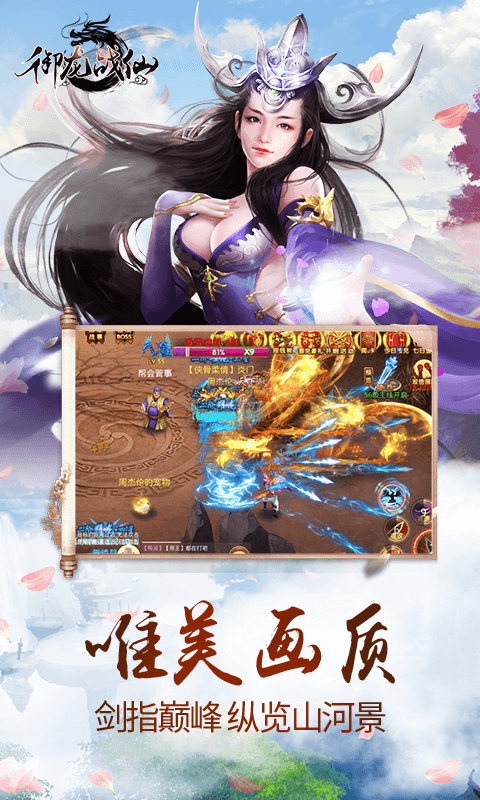 御龙战仙手游(2)