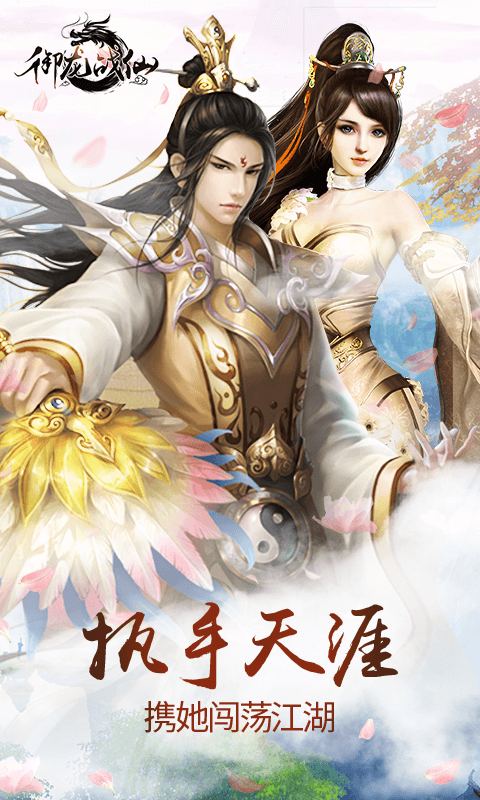 御龙战仙手游(3)