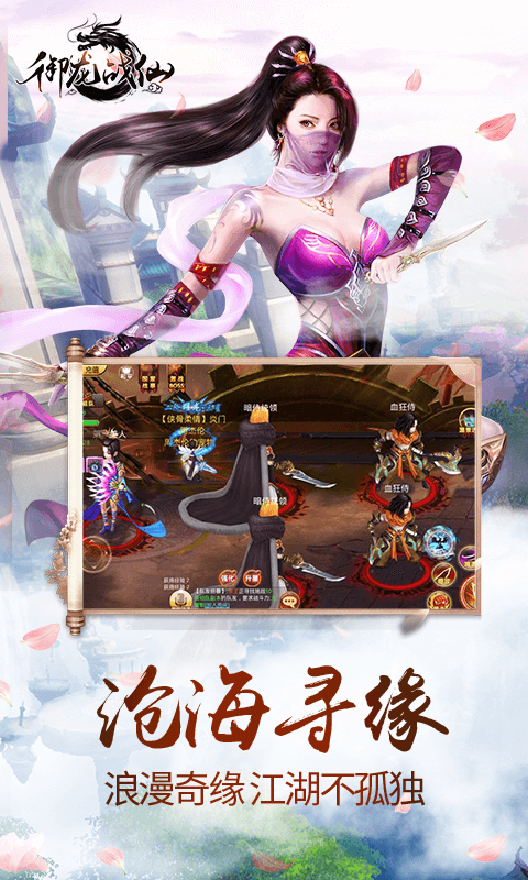 御龙战仙手游(4)