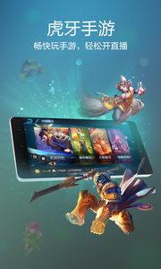 虎牙手游appv3.11.4Android版(1)