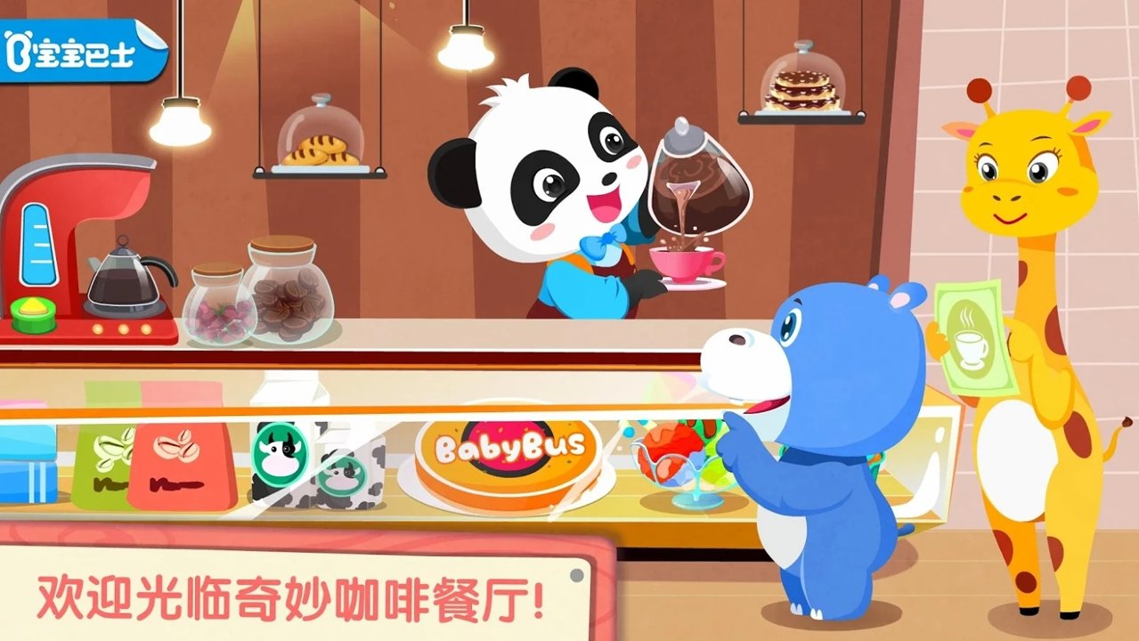 奇妙咖啡餐厅(5)