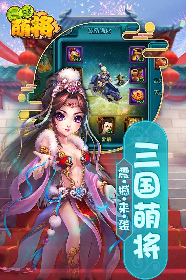 三国萌将果盘版(1)