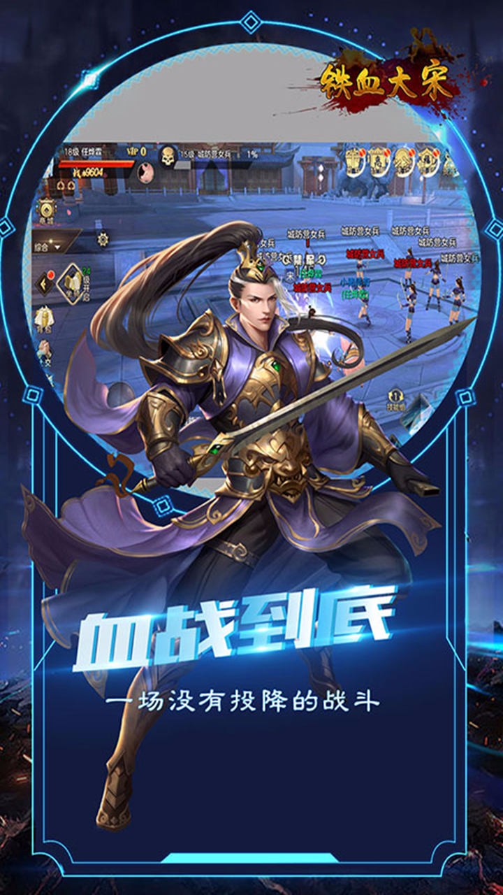 铁血大宋online(3)