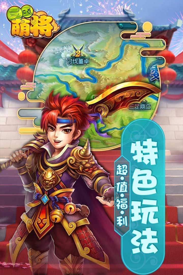 三国萌将果盘版(4)