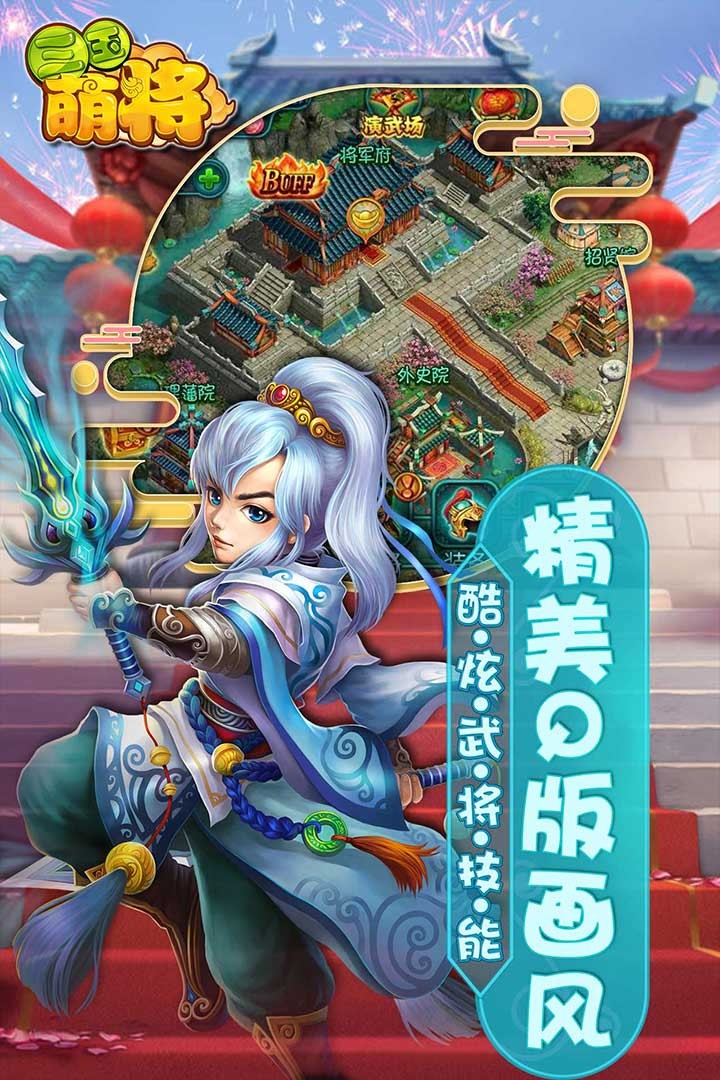 三国萌将果盘版(3)