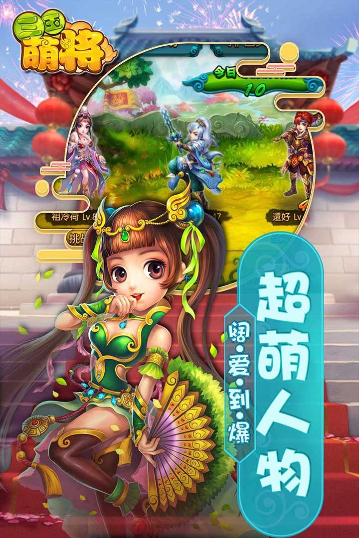 三国萌将果盘版(5)