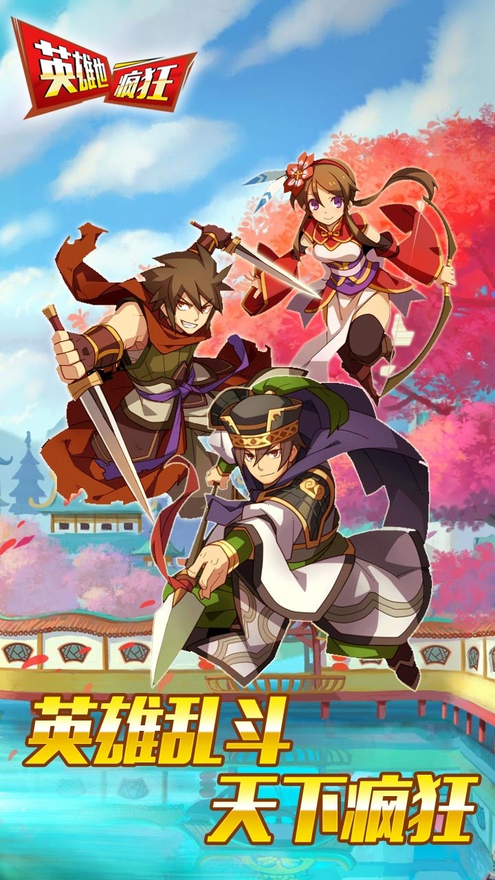 英雄也疯狂(1)