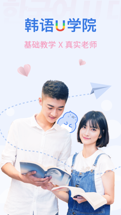韩语U学院(3)