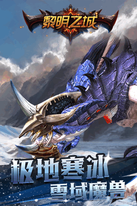 黎明之城(2)