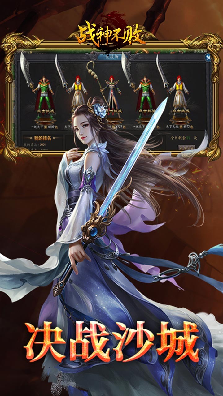 战神不败果盘版(4)