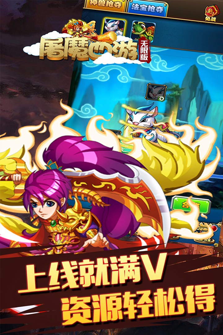 屠魔西游2022版(4)