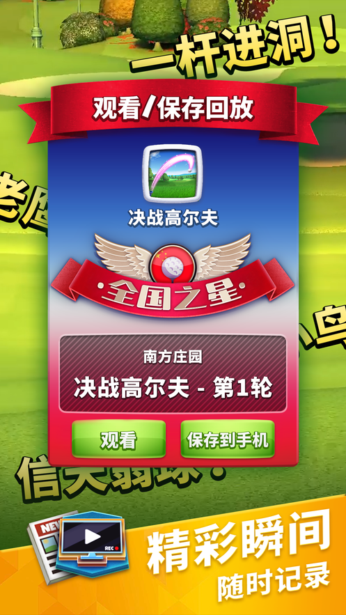 决战高尔夫手机版(5)