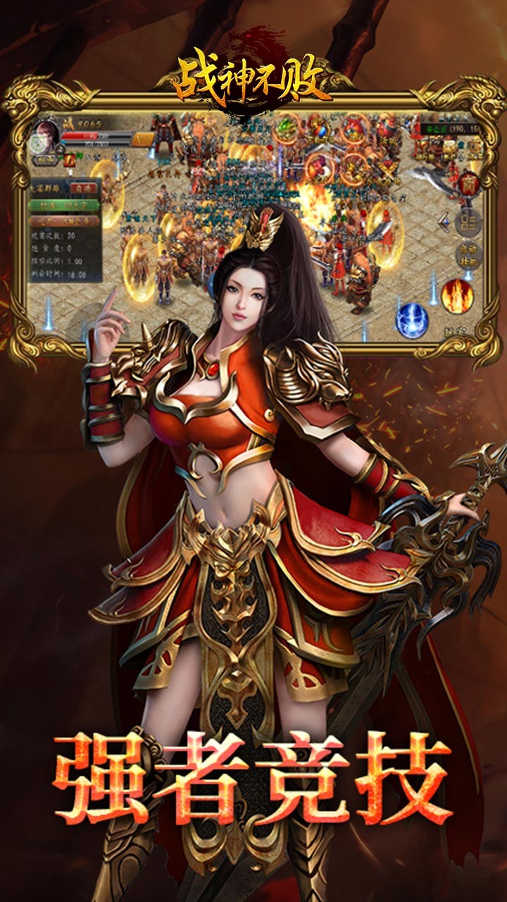 战神不败果盘版(2)