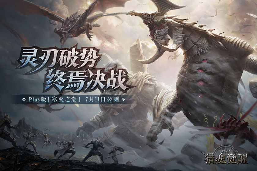 猎魂觉醒2022版(3)