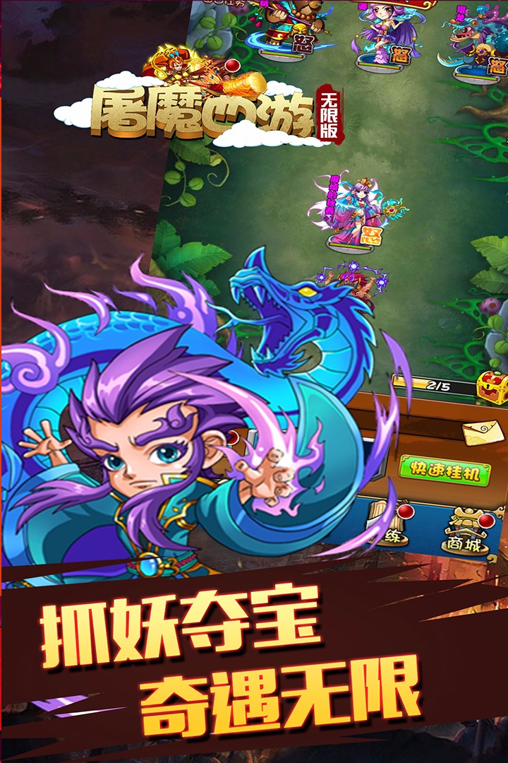 屠魔西游2022版(3)