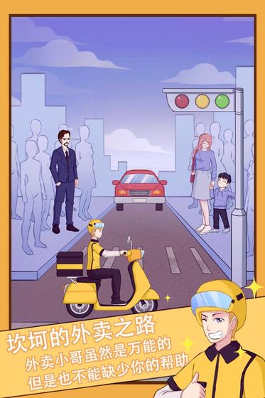 外卖小哥的奇幻冒险(1)