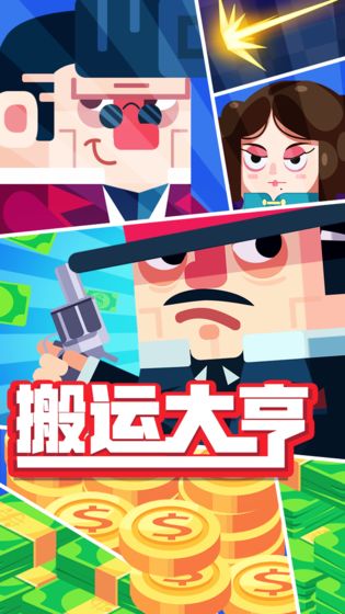 搬运大亨(2)