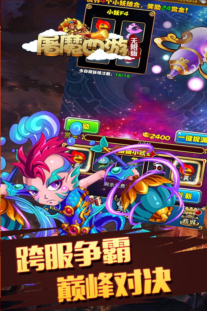 屠魔西游2022版(5)