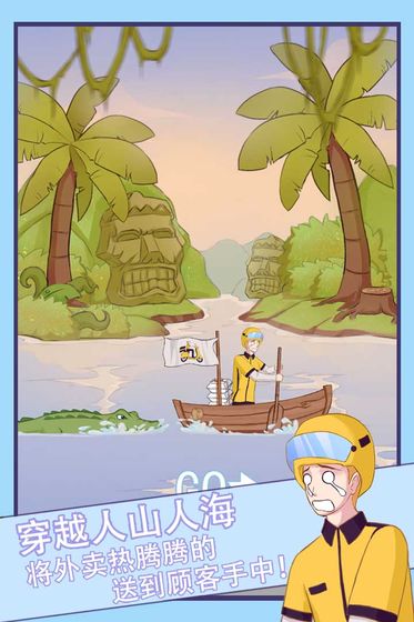 外卖小哥的奇幻冒险(2)