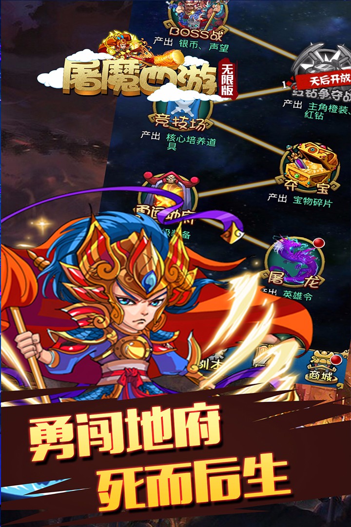 屠魔西游2022版(2)