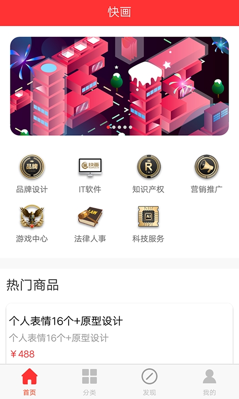 快画app(4)