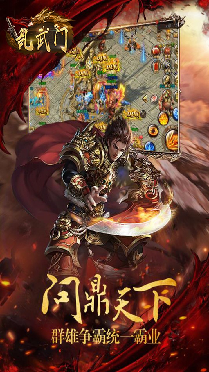 乱武门果盘版(3)