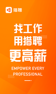 猎聘(1)
