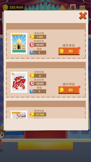 邮票大亨(3)