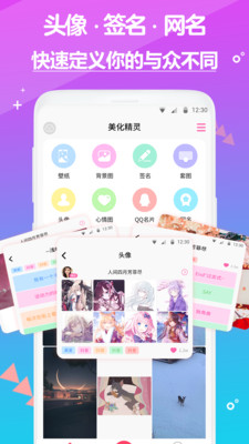 壁纸头像美化精灵(4)