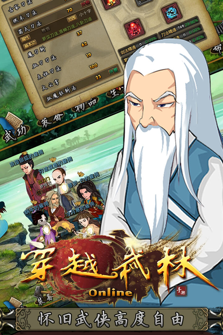 穿越武林九游版(1)