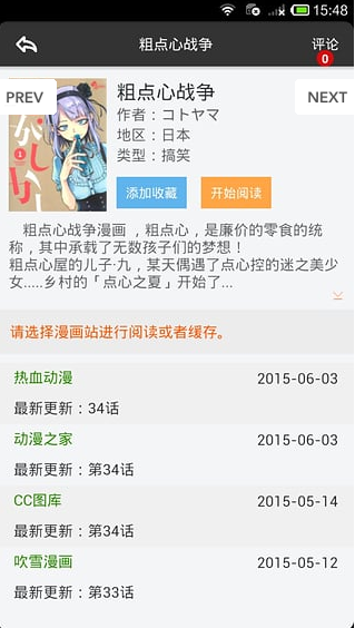 呱呱漫画手机版(3)