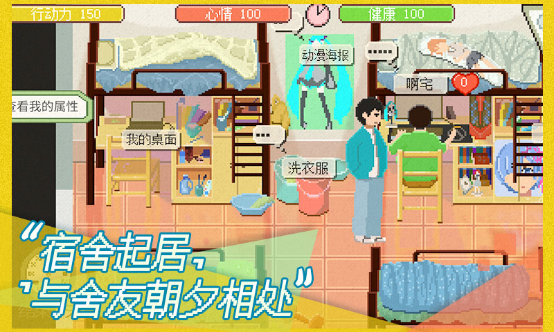 下一站我的大学手机版(2)