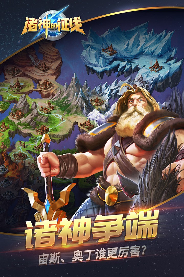 诸神的征伐九游版(5)