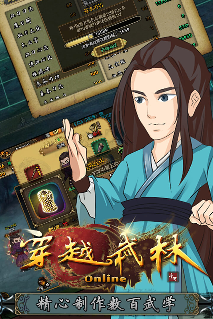 穿越武林九游版(3)