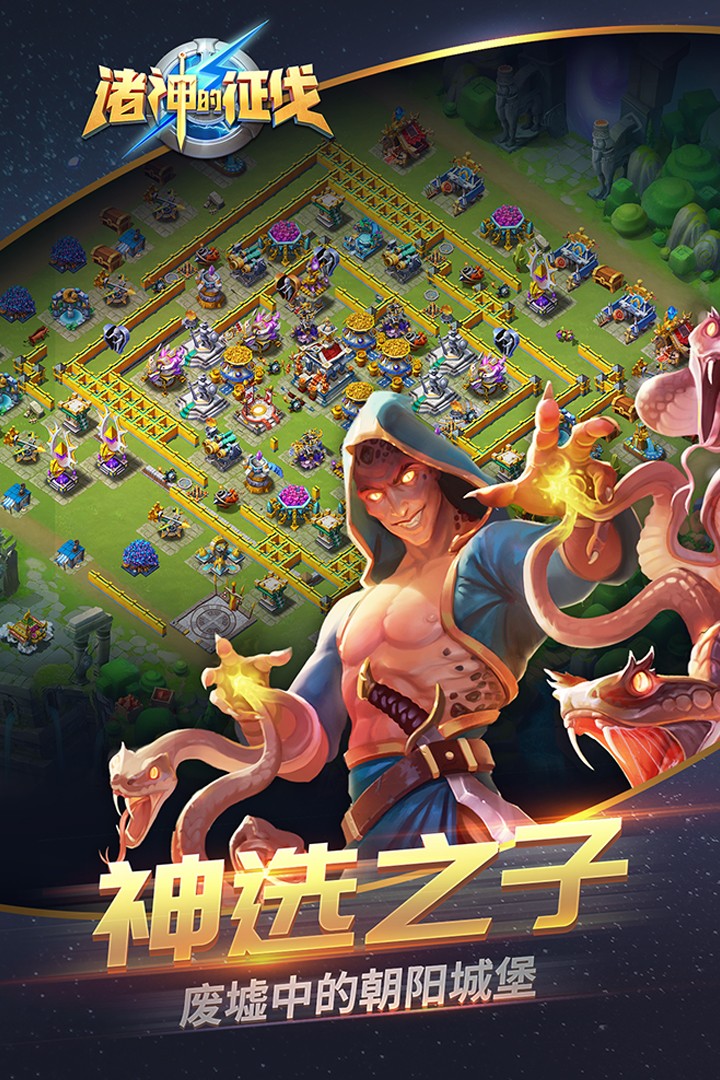 诸神的征伐九游版(4)