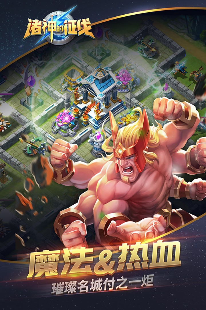 诸神的征伐九游版(2)