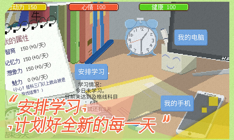 下一站我的大学手机版(1)