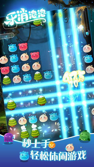 乐消泡泡(4)