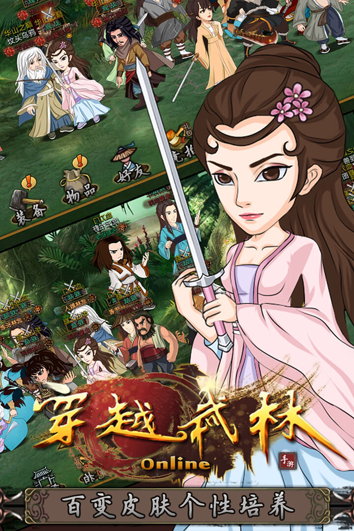 穿越武林九游版(2)