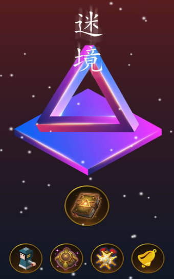 迷境游戏(1)