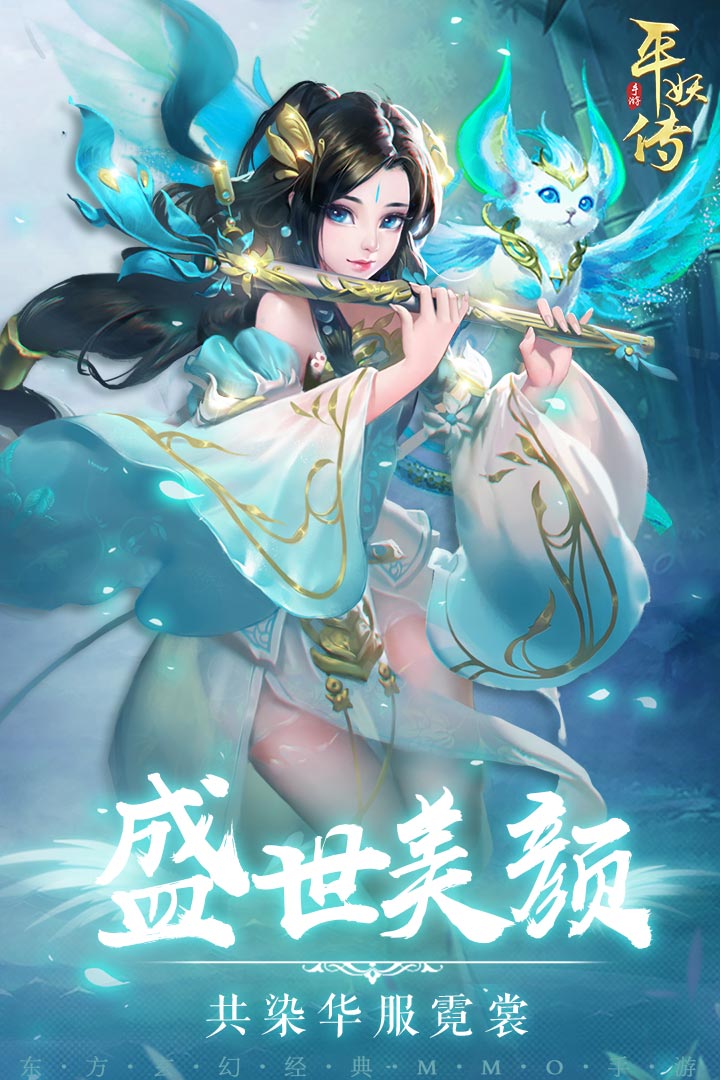 平妖传OL九游版(4)