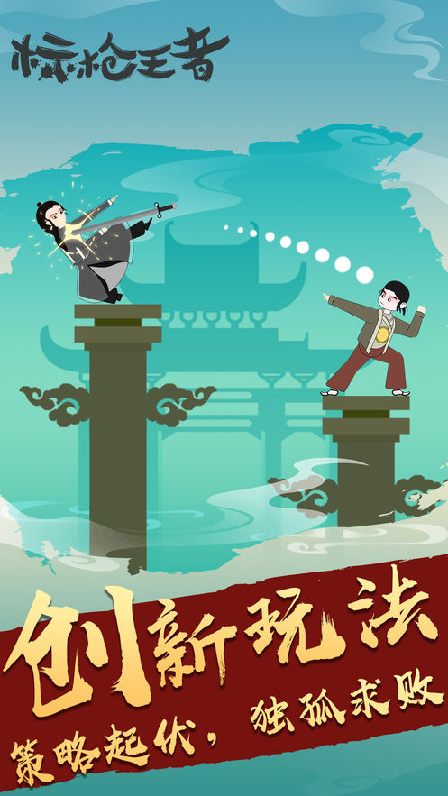 标枪王者手机版(2)