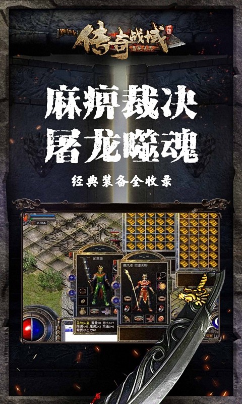 传奇战域手机版(4)