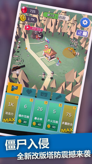 僵尸末日塔防(2)