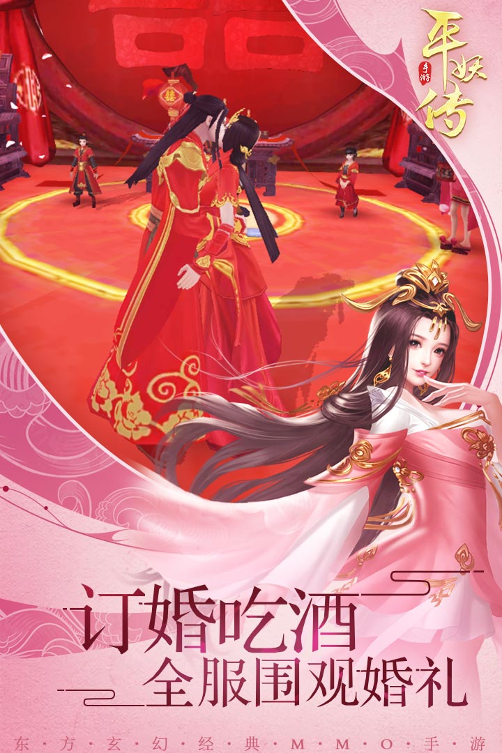 平妖传OL九游版(2)