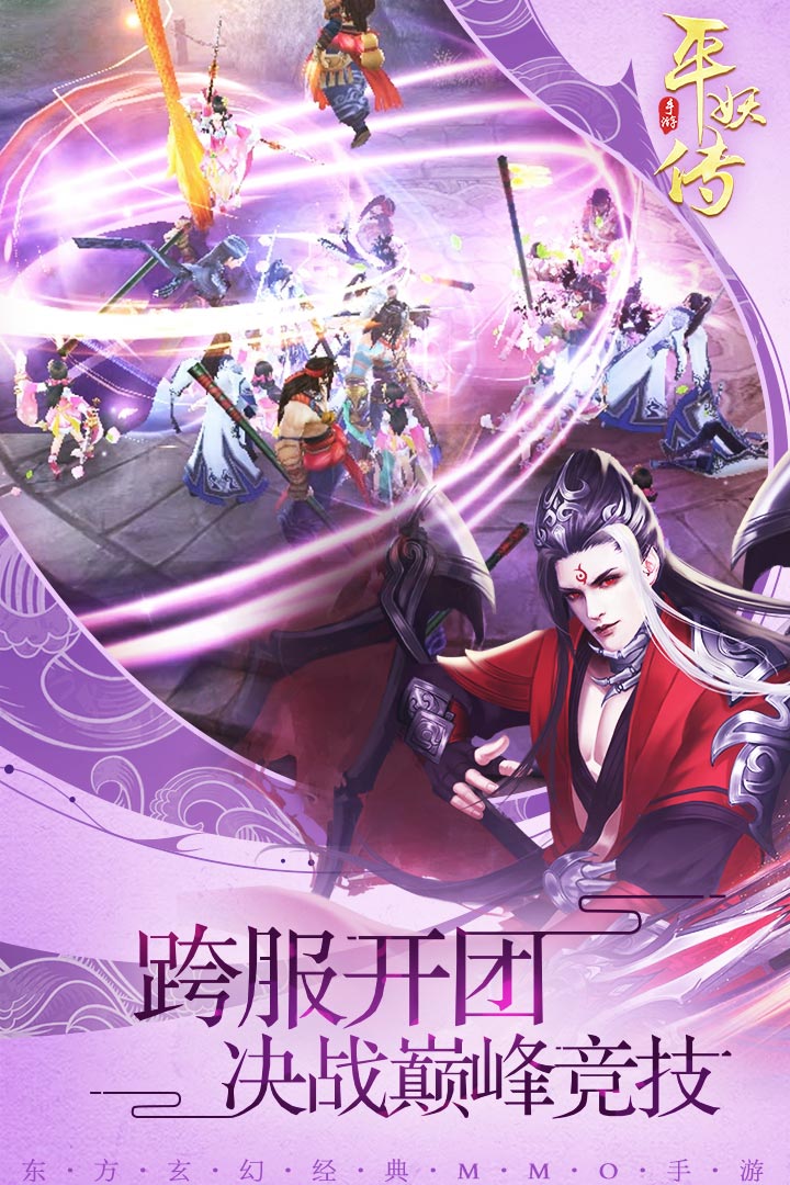 平妖传OL九游版(5)